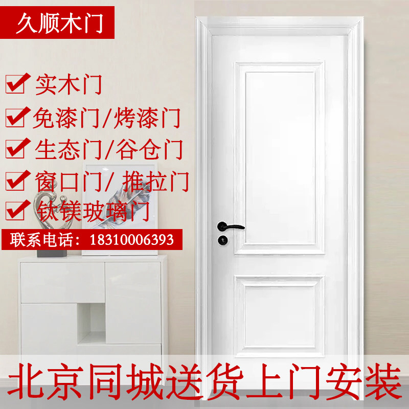 Beijing Manufactor Direct selling Wooden doors Bedroom door solid wood reunite with Paint ecology Kitchen Door Paint the door Bathroom doorin the Whole house custom , Door , Interior doors  category - from Buy2taobao.com to provide professional Taobao agent buy service
