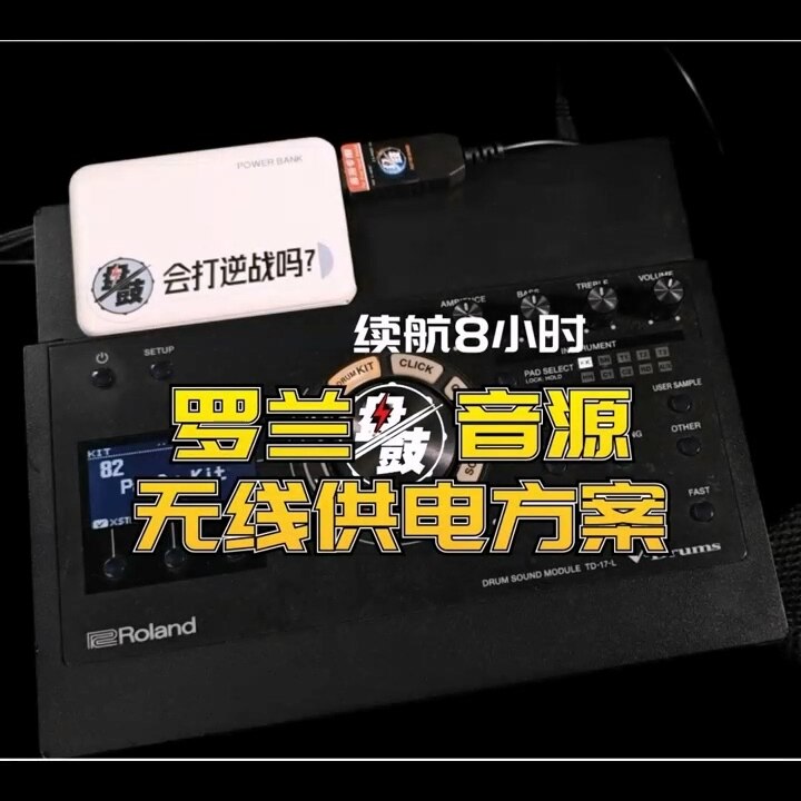 电鼓音源采样打击板定制移动无线供电线适配器