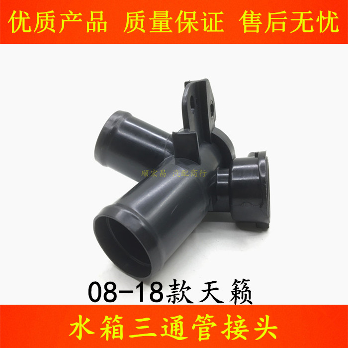 天籁水箱三通管接头水管加水座口