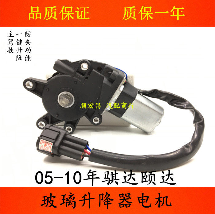 05-10骐达颐达升降窗电机马达
