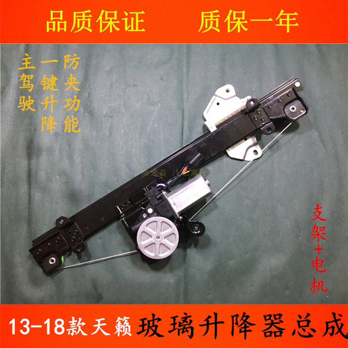 天籁车窗玻璃升降器总成电机支架
