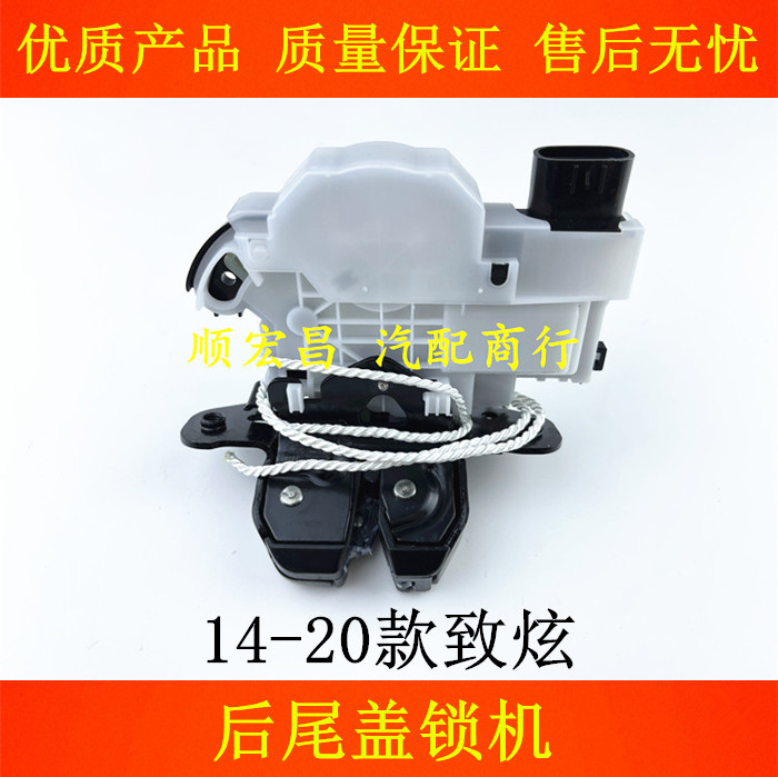 14-20款致炫后尾盖锁机