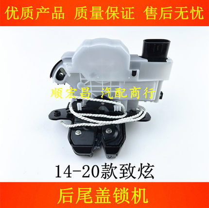 适用14 15 16 17 18 19 20款致炫后尾门锁机后备箱锁块行李箱盖锁