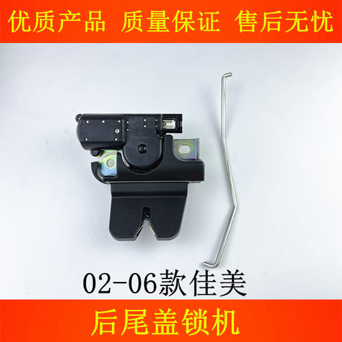 02-06款佳美后备箱锁尾盖锁机