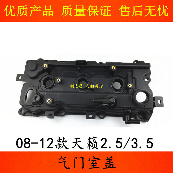 08-12款天籁气门室盖总成垫子