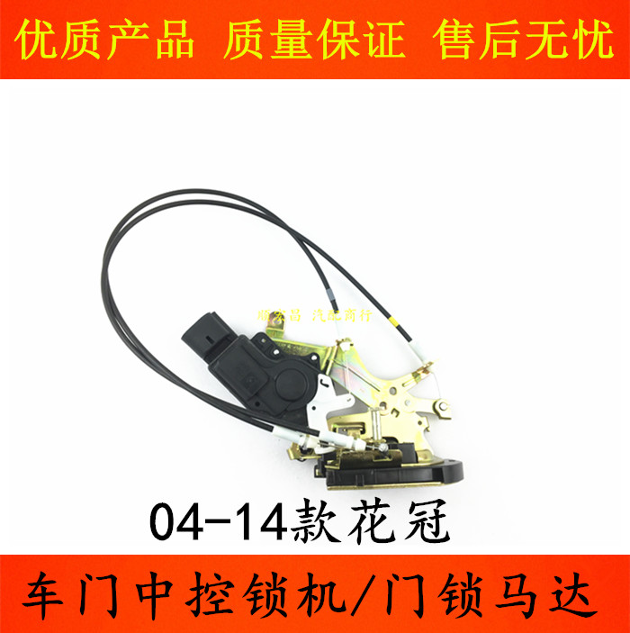 04-14花冠前后门锁机中控马达