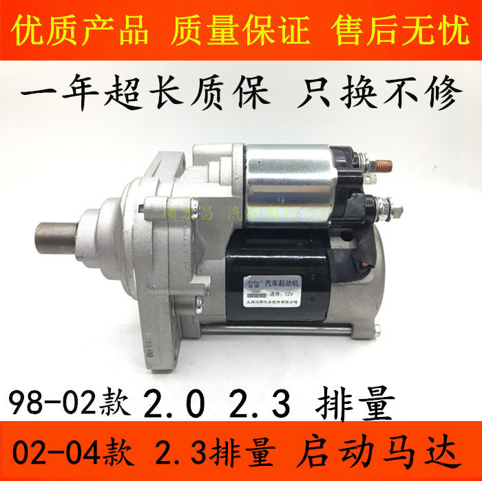 98-02款六代雅阁奥德赛启动马达