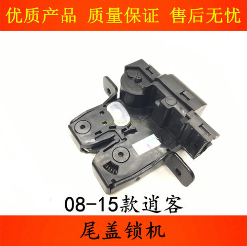 适用08 09 10 11 12 13 14 15款逍客尾门锁块后备箱后门尾盖锁机
