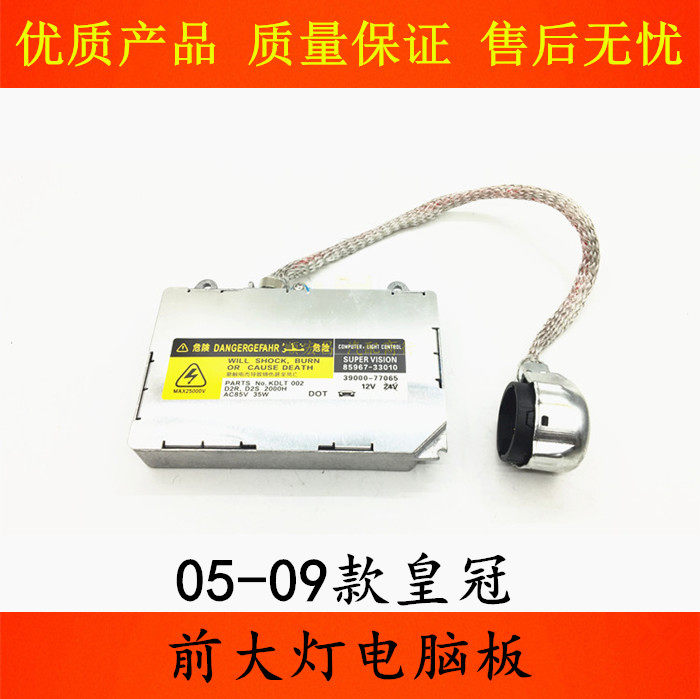 老款十二代皇冠大灯电脑板安定器