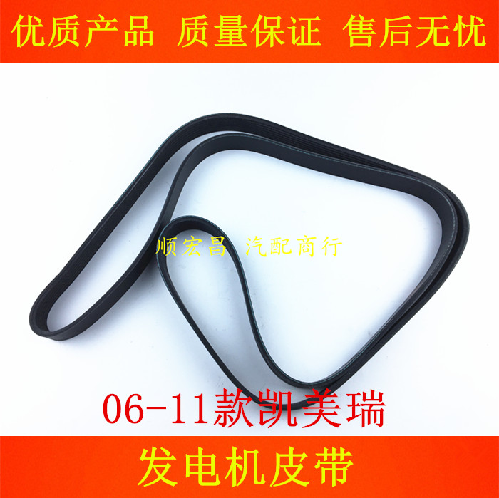 06-11款凯美瑞2.02.4发电机皮带