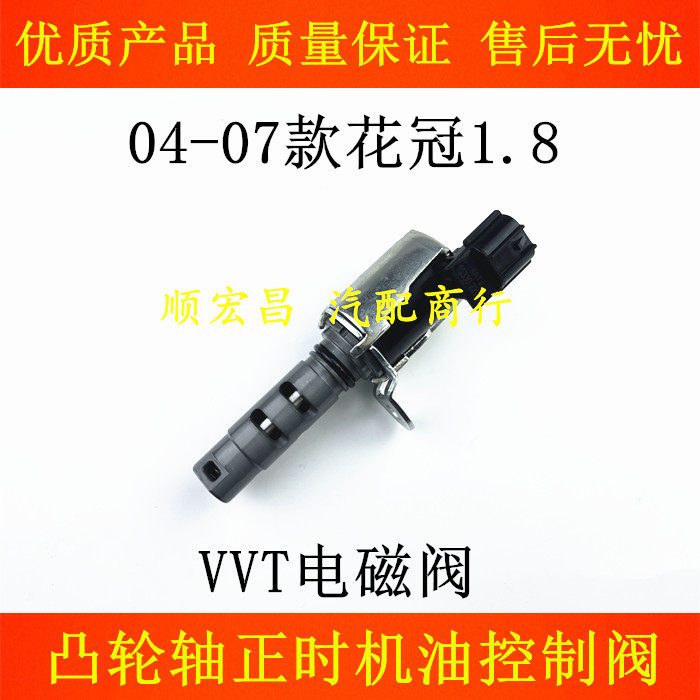 04-07款花冠1.8缸盖VVT电磁阀