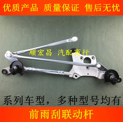 卡罗拉凯美瑞威驰花冠雨刷联动杆