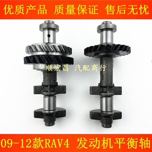 RAV4荣放发动机平衡轴平衡轴瓦片