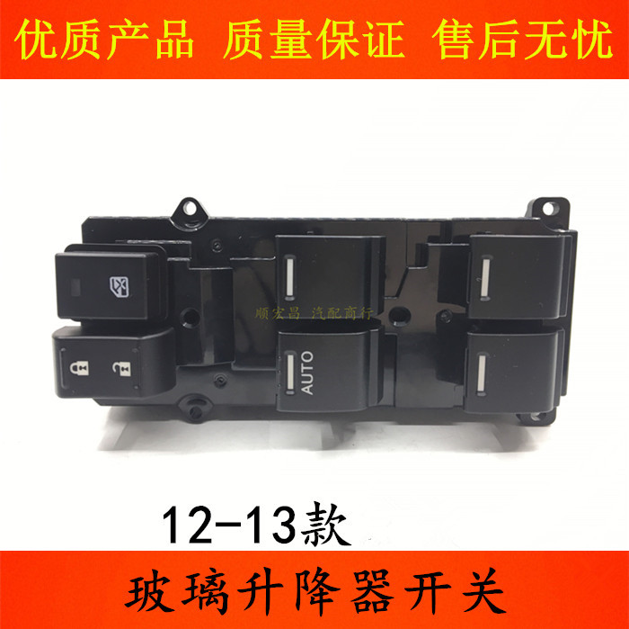 适用12 13 14 15款九代思域车窗玻璃升降器开关电动开窗按键按钮