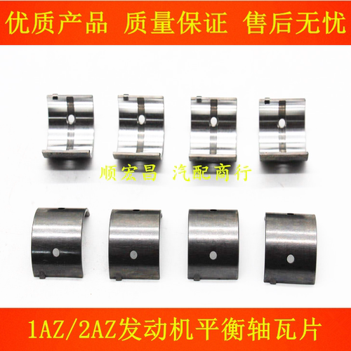 1AZ/2AZ发动机平衡轴瓦片