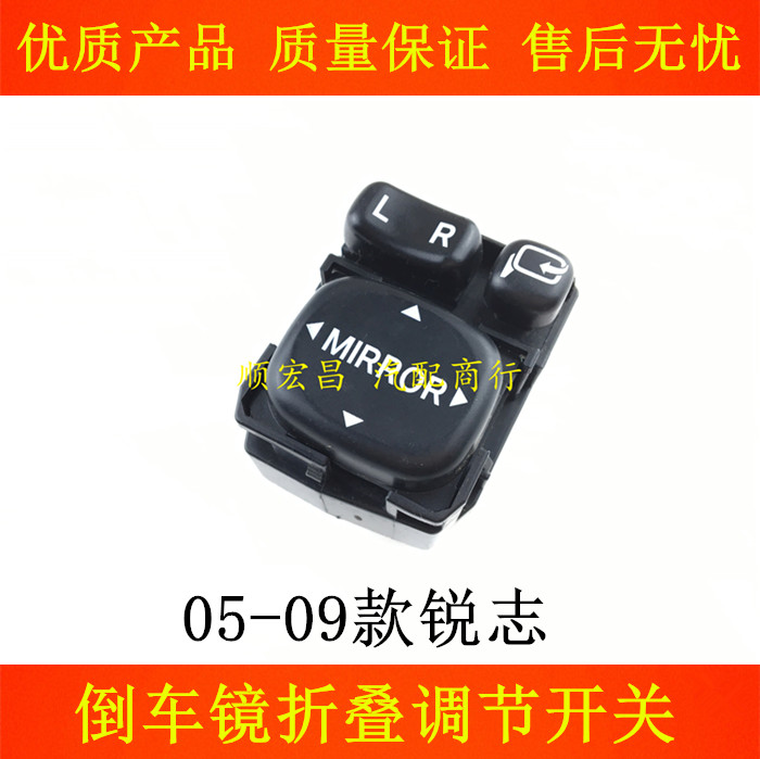 05-09款锐志倒车镜折叠调节开关