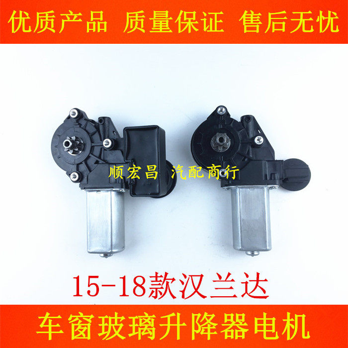 15-18款汉兰达玻璃升降器电机