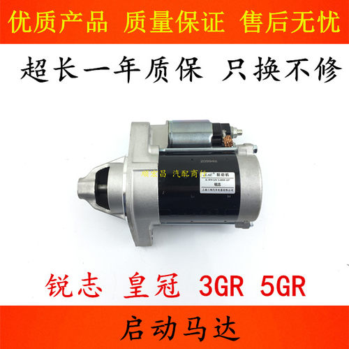 锐志皇冠启动马达起动机