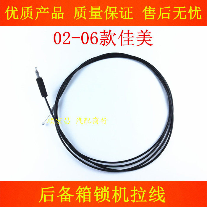02-06款佳美2.02.4后备箱拉线