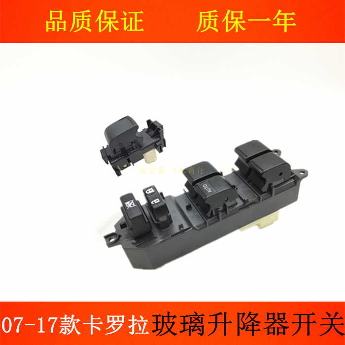 适用07 08 09 10 11 12 13款卡罗拉车窗玻璃升降器开关升降机按键