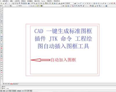 CAD插件 一键生成图框插件 JTK 命令 工程绘图自动插入图框工具