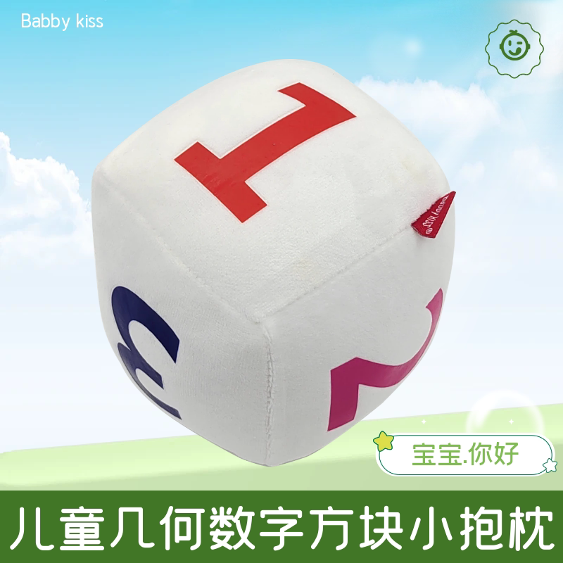 数字毛绒骰子上课教具认识123456早教布制充棉玩具婴幼儿学习安全