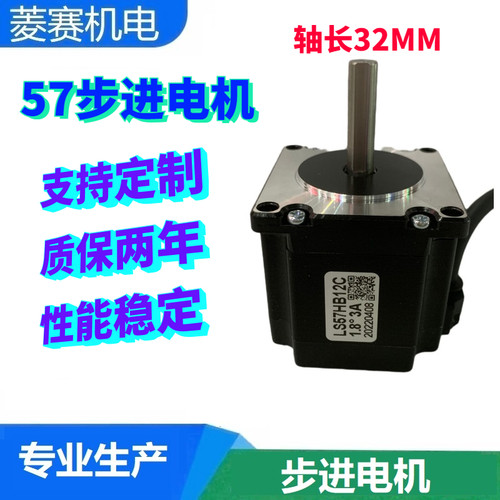 57步进电机加长轴32MM大扭矩