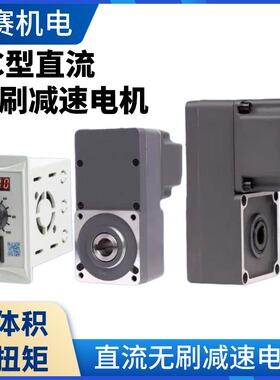 直流无刷减速电机 LC型90°直角中空齿轮调速马达 AC220V90W 400W