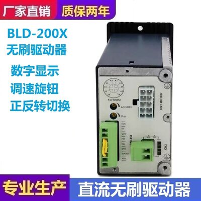 24V 36V 48V直流无刷电机驱动器 BLD-200X 带数显转速控制器 200W