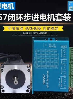 42 57 60高速闭环步进电机套装 57LS280-404A-1000 驱动器HBS57