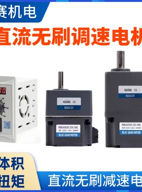 BGM 直流无刷减速电机24V220V90W120W200W交流调速电机 减速马达