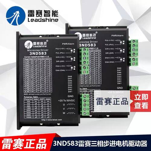 雷赛三相步进电机驱动器3DM683