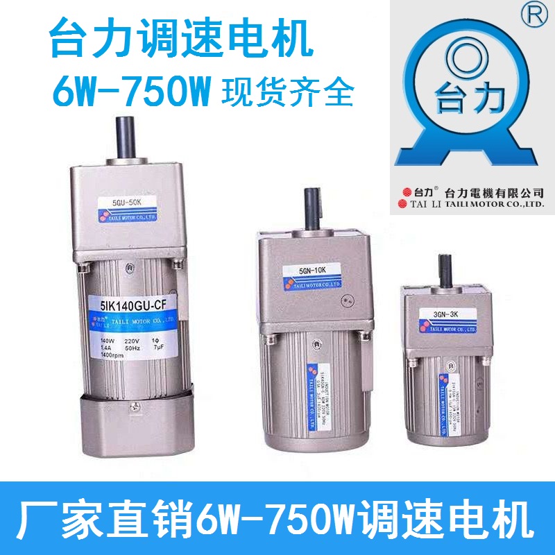 台力120W交流调速马达90W减速机