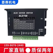 BLD70B直流无刷电机驱动器 12V 24V 70W带霍尔控制板 电位器调速