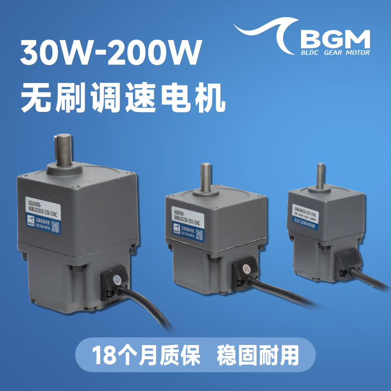 BGM直流无刷电机交流调速马达