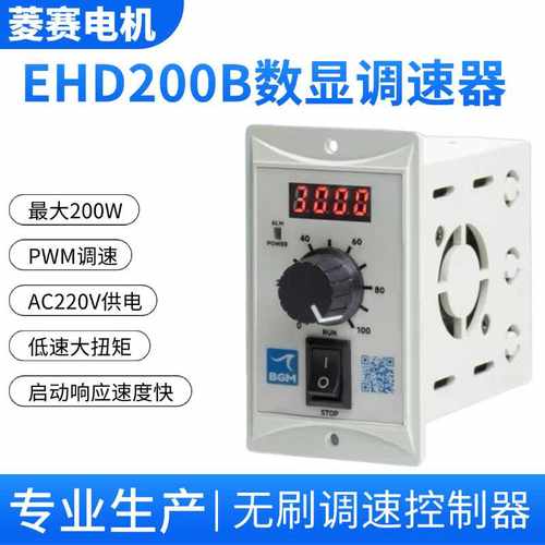EHD200B数显控制器BGM无刷调速器