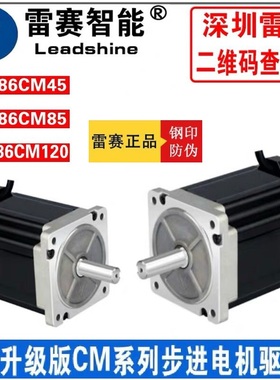 深圳雷赛步进电机 86HS35 86HS45 86HS85 86CM120 86CM85 86CM45