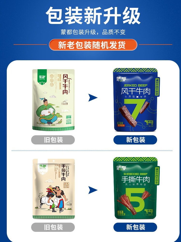 蒙都手撕牛肉干风干内蒙古正宗网红草原健身牛肉干清真零食品500g