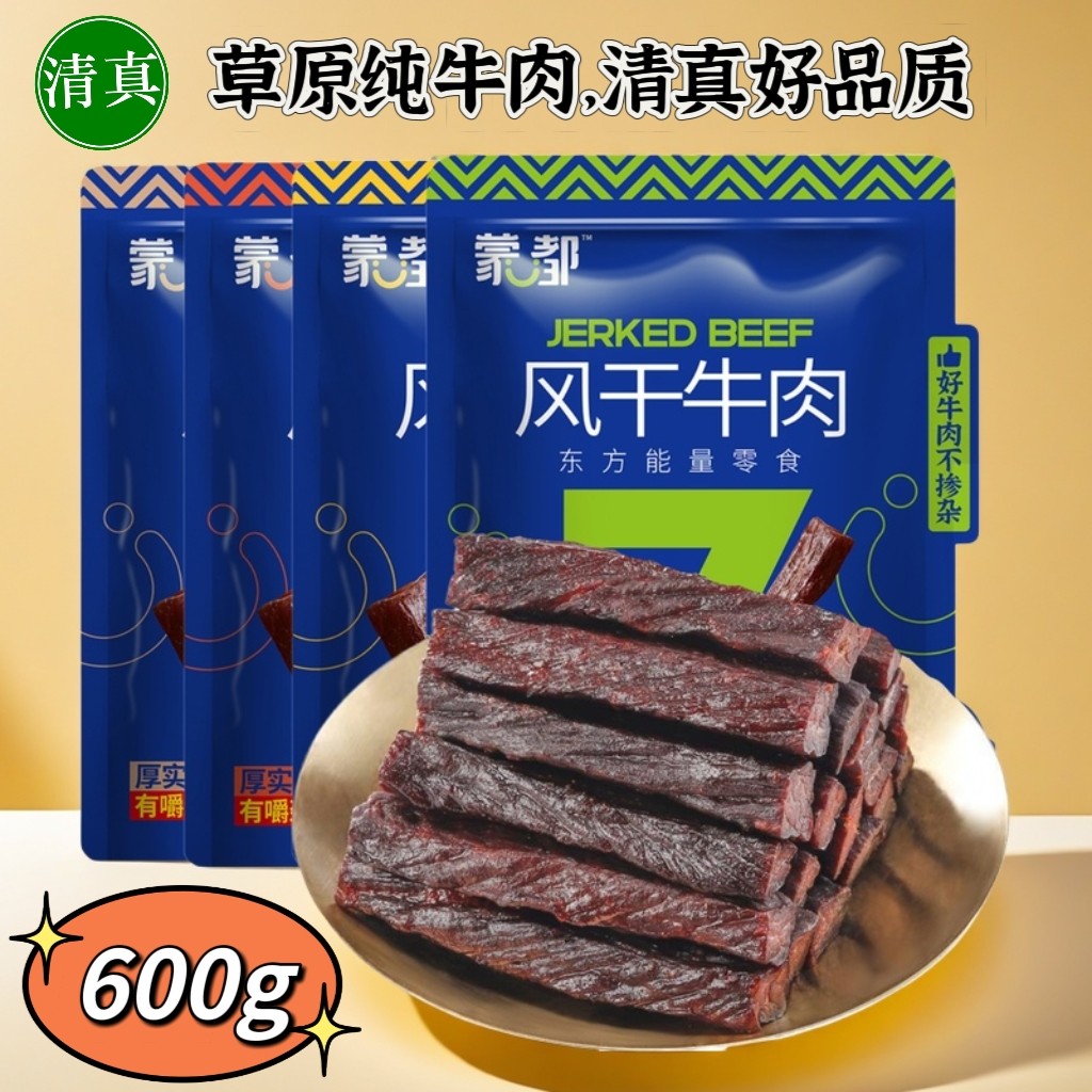 蒙都风干牛肉干手撕内蒙古正宗草原健身无添加剂清真零食解馋600g