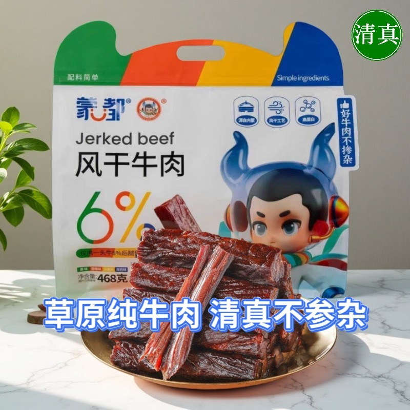 蒙都风干牛肉干清真无添加化学防腐剂内蒙古儿童孕妇休闲零食468g