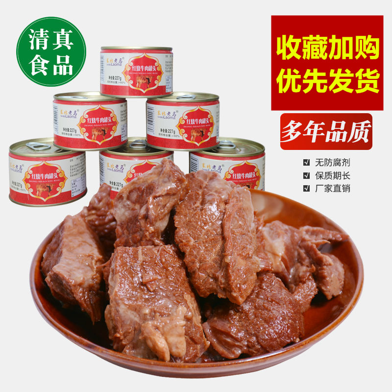 清真内蒙古老马红烧牛肉罐头