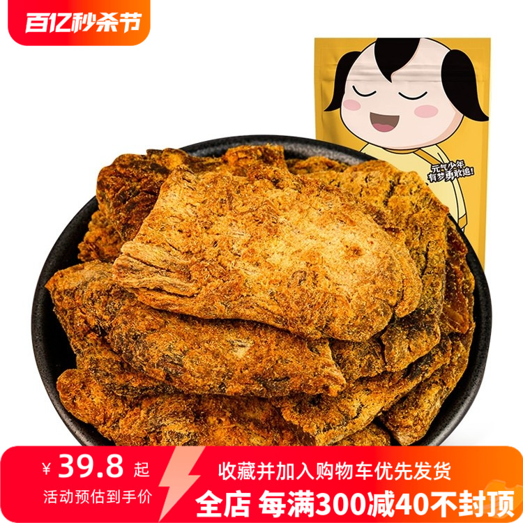 蒙都五香沙爹牛肉片清真零食