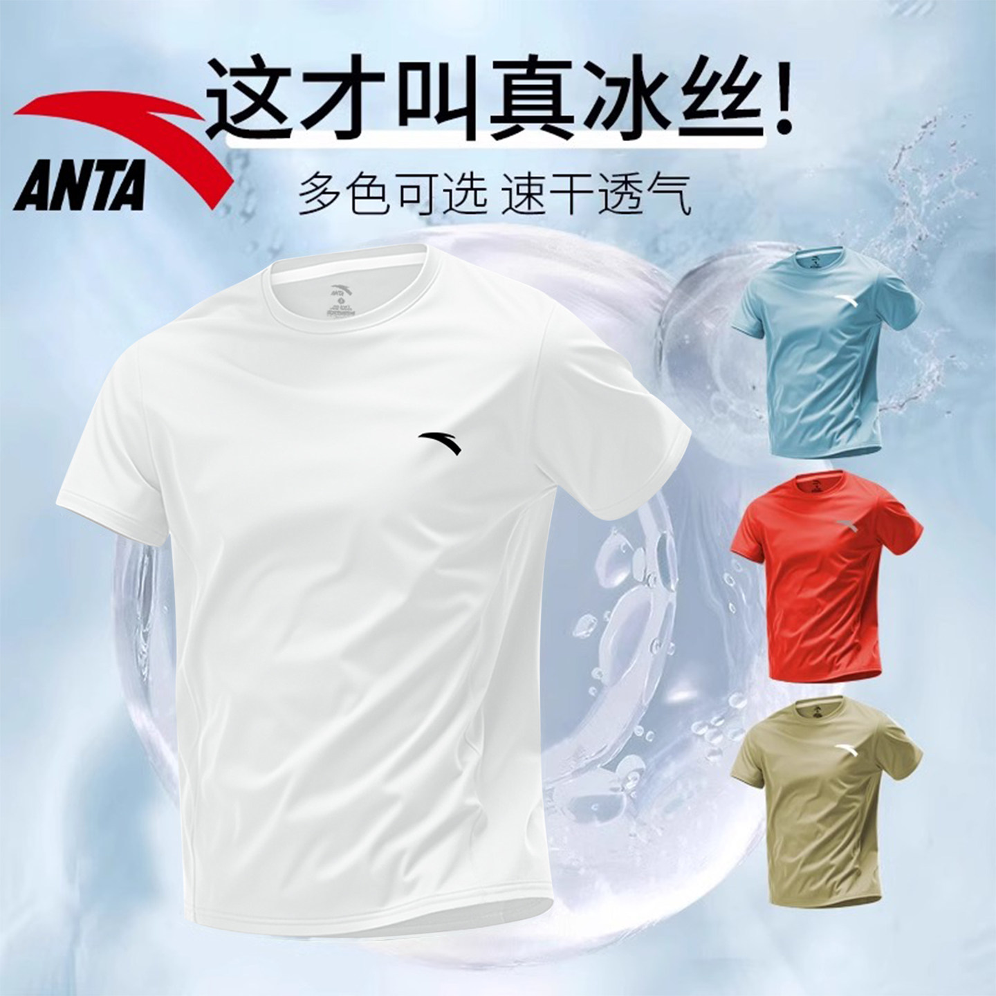 安踏短袖t恤男白色冰丝速干上衣夏季2025新款宽松休闲男士运动服,运动服/休闲服装,运动T恤,淘宝优惠券,粉丝福利购,淘宝优惠卷