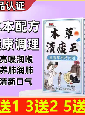 官方正品本草清痰王痰多痰浓难咳出难咽下罗汉果鱼腥草枇杷中材