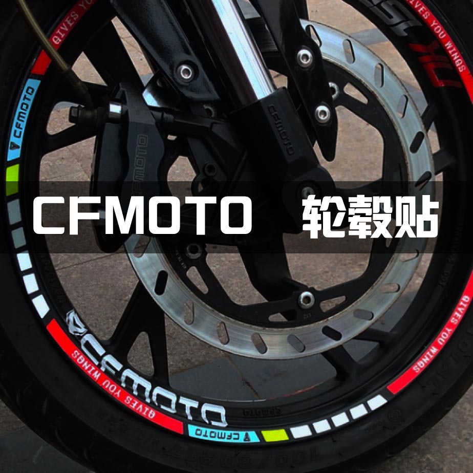 适用于春风摩托250nk轮毂贴纸