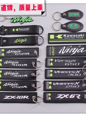 川崎 Ninja 250R 300R 400R 650R 忍者改装摩托车钥匙扣精品挂件