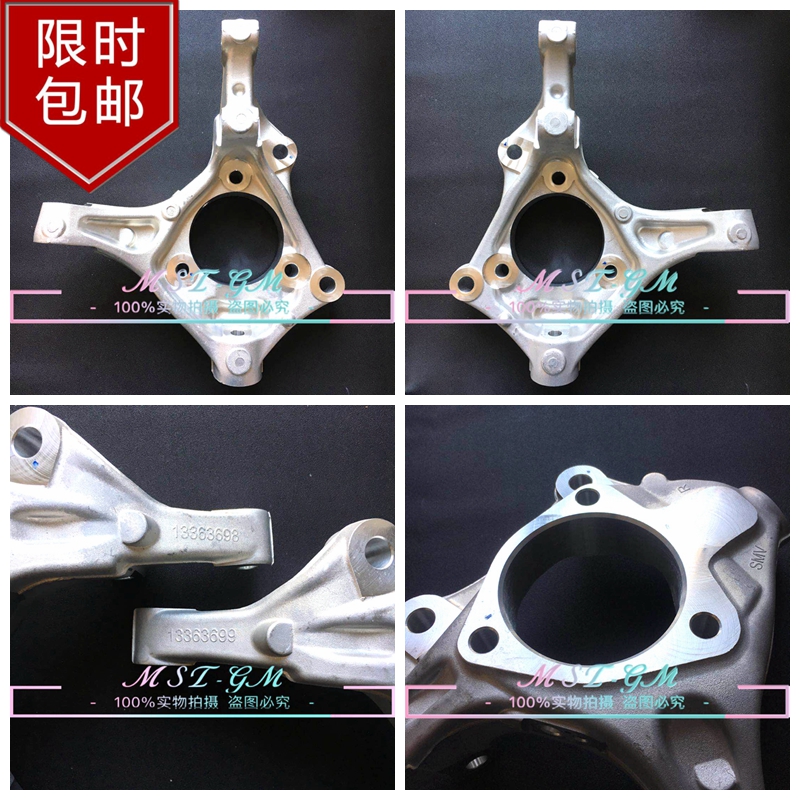 雪佛兰新科鲁兹威朗前转向节