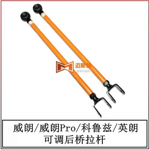 别克英朗威朗科鲁兹后桥拉杆