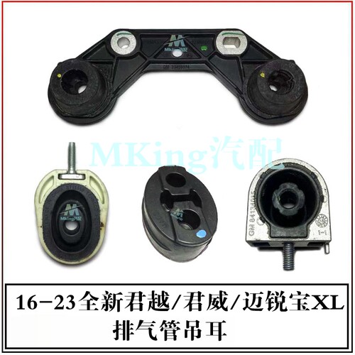别克君越君威迈锐宝XL排气管吊耳