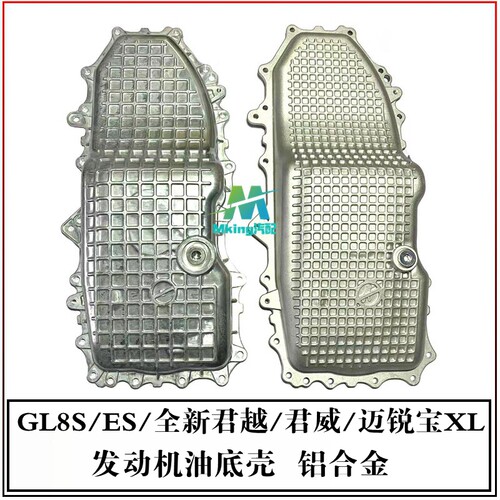 别克GL8君越迈锐宝发动机油底壳